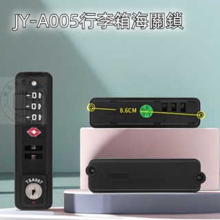 JY-A005海關鎖 拉桿行李箱密碼鎖 登機箱箱包配件 箱包固定防盜鎖 行李箱鎖 行李箱維修鎖 行李箱配件
