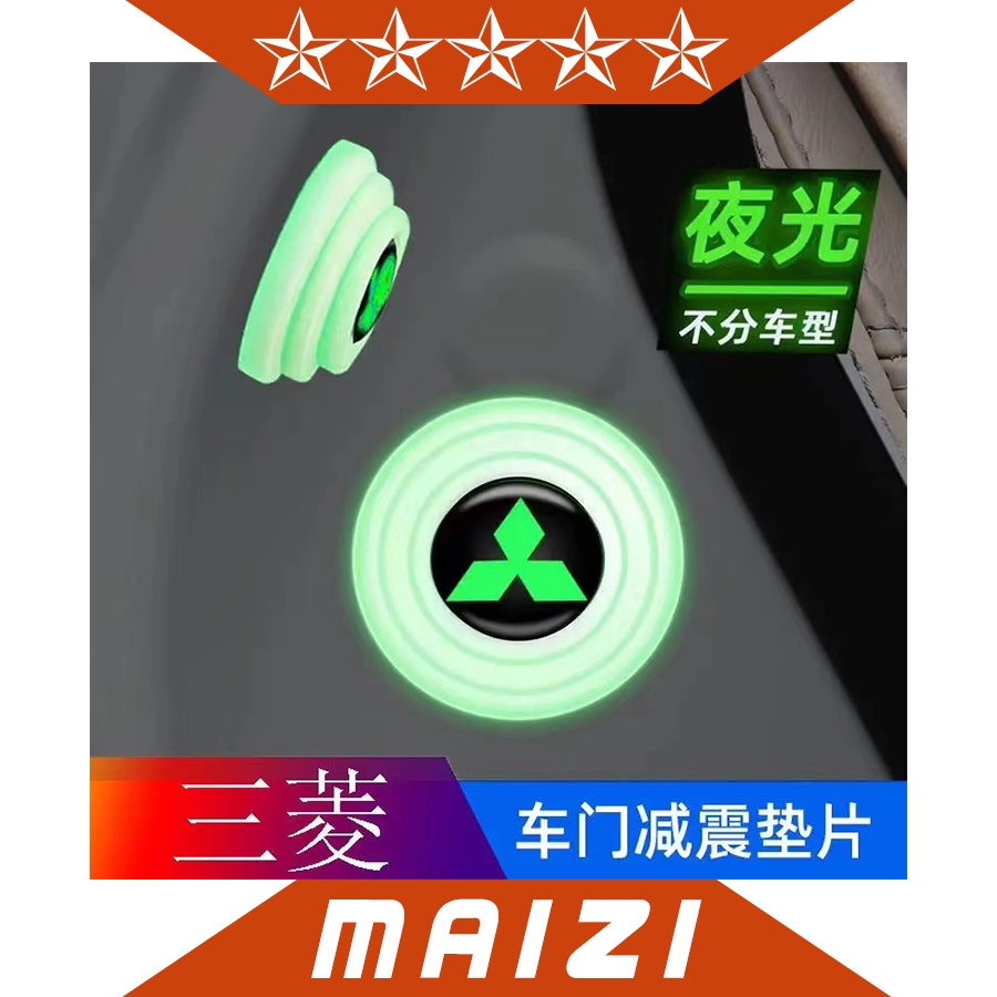 MAIZI【工廠底價】三菱Mitsubishi夜光汽車減震貼 outlander防震膠條 車用減震墊 防撞貼