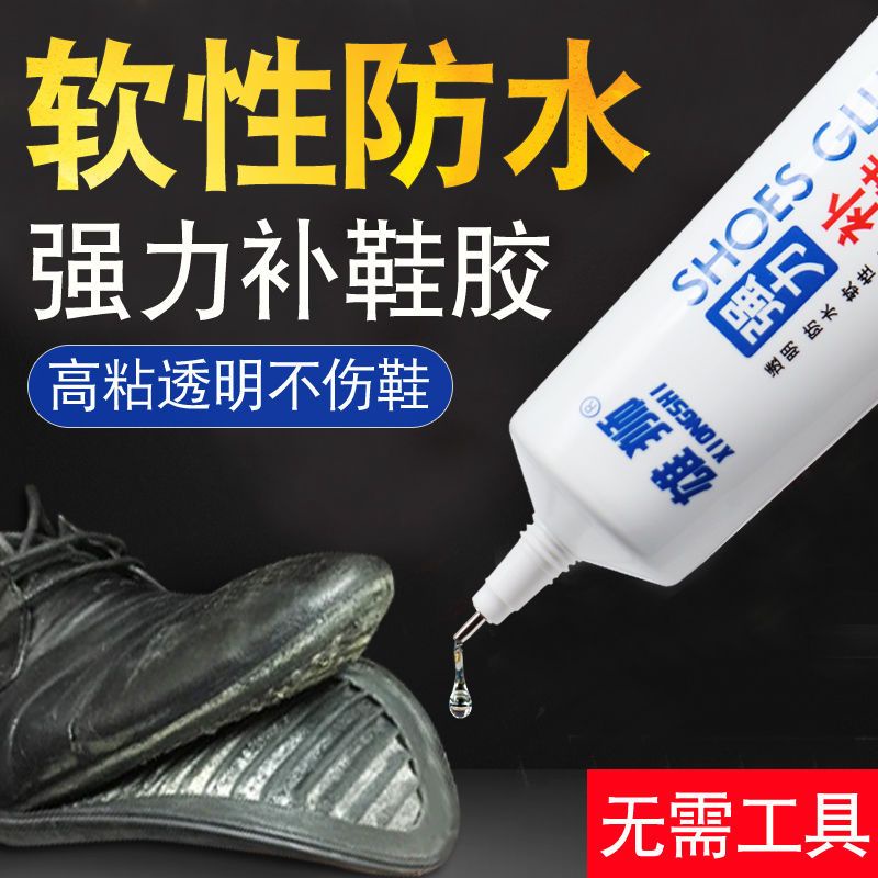 【🈵199出貨】補鞋膠 鞋廠專用膠 修鞋膠 運動鞋皮鞋籃球鞋軟性防水膠 強力粘鞋膠水