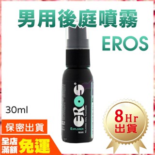 現貨🌈情趣樂園 德國EROS Explorer Man 男用後庭行動噴霧 30ml 快感噴霧 後庭助興 情趣用品M33