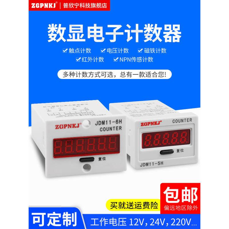 計數器/上新計數器記數器電子數顯感應24v衝床傳感點數機工業220v流水線JDM11可開票amell