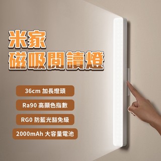 米家 磁吸閱讀燈 小米磁吸燈 LED燈 工作燈 宿舍燈 檯燈 觸控燈 壁掛燈 化妝燈 ⚝