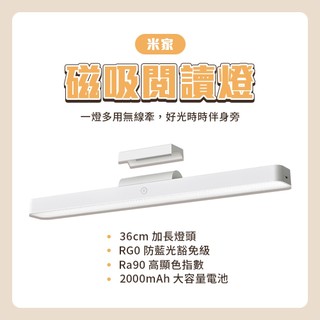 米家 磁吸閱讀燈 小米磁吸燈 LED燈 工作燈 宿舍燈 檯燈 觸控燈 壁掛燈 化妝燈 ⁂
