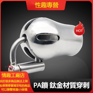 囚鳥 正品 PA鎖 鈦金材質穿刺 PA600貞潔器 CB6000貞操鎖 貞操器 CB鎖陽具鎖 屌籠 陰莖束縛裝置 貞節鎖