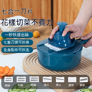 【樂音優選】多功能切菜器 廚房手動切菜神器 家用土豆絲蘿蔔絲切片刨絲器 蛋清分離器 多功能刨絲器 擦絲器 切片器 料理器