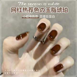 春夏琥珀色指甲油膠 網紅流行冰透棕色光療膠 美甲 凝膠 甲油膠 指甲油 光療指甲油 美甲 流行美甲