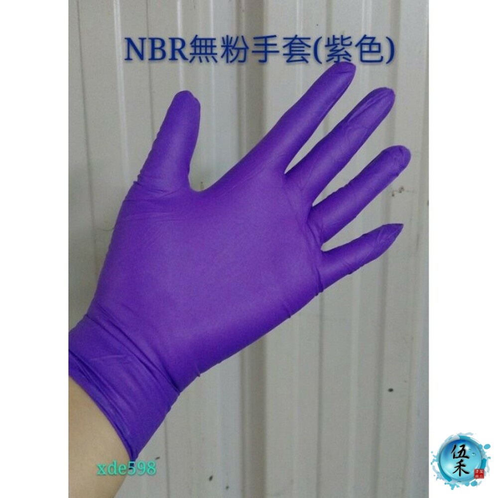 【伍禾】【 手寶 NBR 無粉手套】加厚 /紫色耐油手套 手術手套乳膠手套檢驗手套電子手套美髮染髮手套