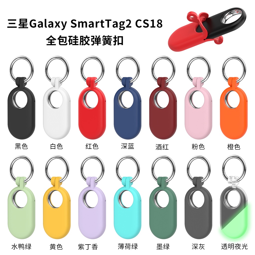 🎈✨（樂淘淘數碼）適用於新款三星Galaxy SmartTag2定位器追蹤器防丟器鑰膠保護套