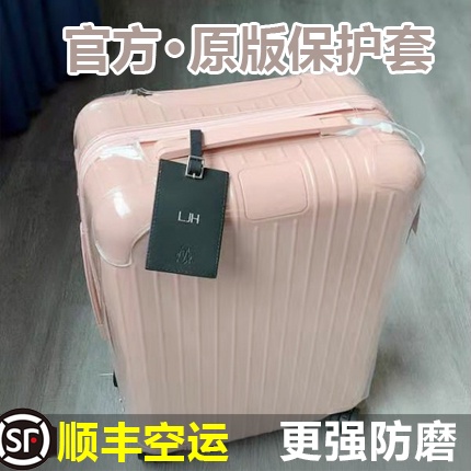 【熱銷商品】適用日默瓦保護套Essential箱子行李登機箱2126/30寸33rimowa箱套