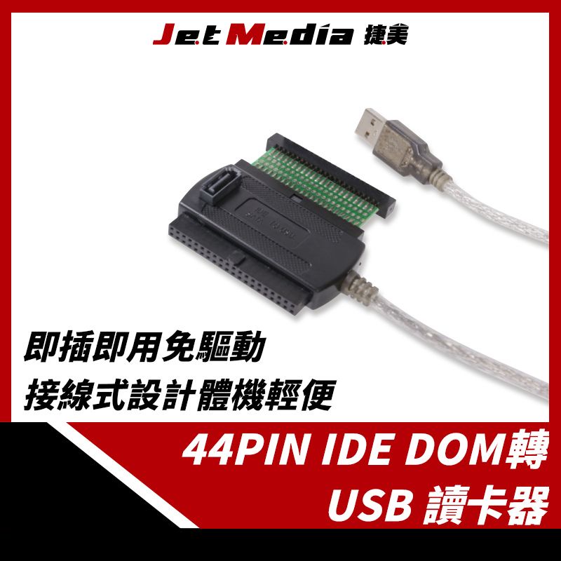 現貨開發票 44pin IDE DOM 轉 USB 轉接線 轉板 讀卡器 DOM電子盤 44針 IDE硬碟 USB2.0