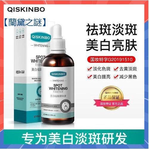 【蘭黛之謎】抖音爆款 正品QISKINBO煙酰胺美白精華液100ml 面部提亮 補水保濕 透亮瑩白 精華液