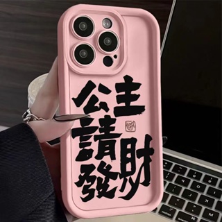 公主請發財 矽膠軟殼 適用於蘋果15手機殼iPhone14pro防摔13/12軟11玻璃殼女xsmax保護套