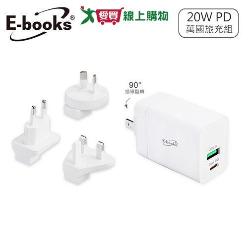 E-books 20W PD+QC3.0雙孔萬國充B71 【愛買】