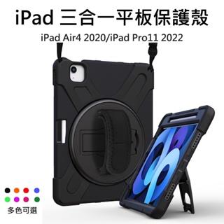 iPad Air4 10.9吋保護殼 防摔抗暴殼 2022/20蘋果平板iPadPro11全包硅膠保護套 立架帶筆槽背帶