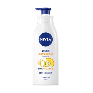 NIVEA 妮維雅美體緊膚乳液Q10（400ml）