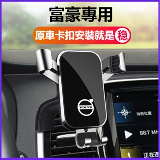 適用富豪手機支架專用車載手機支架 XC60 XC40 V40 XC90 V60 S60 S80 導航支架 擋風玻璃手機架