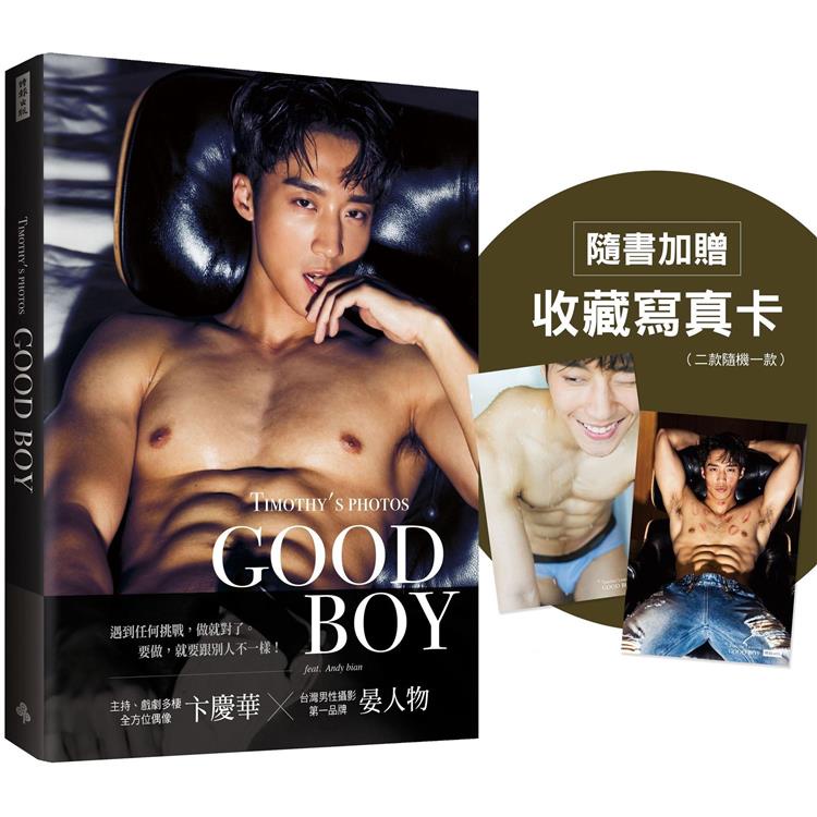 GOOD BOY：晏人物男子寫真×卞慶華(隨書加贈：收藏寫真卡；二款隨機一款)【金石堂】