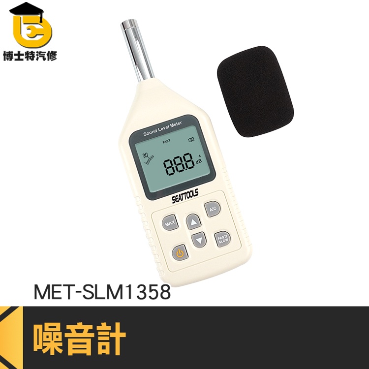 分貝機 聲音計 噪音檢測 噪聲計 分貝感測器 MET-SLM1358 音頻分析儀 檢測環境噪聲 檢測噪音儀 音量分貝儀