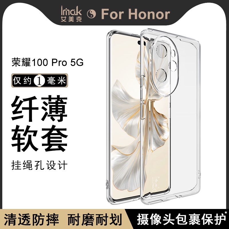 Imak 原廠 榮耀 Honor 100 Pro 5G 手機殼 榮耀100 透明殼 矽膠 軟套 保護殼 手機套