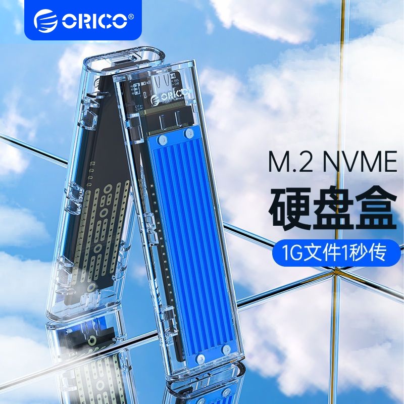 [24h出貨 特惠⚡]Orico/奧睿科M.2高速SSD固態硬碟盒NVMe/SATA大容量2TB擴容便攜式