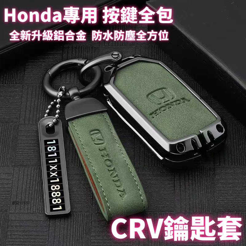 Honda鑰匙套 ACCORD鑰匙套 CIVIC CRV5鑰匙套 XRV CRV鑰匙套 FIT鑰匙套 City 鑰匙包