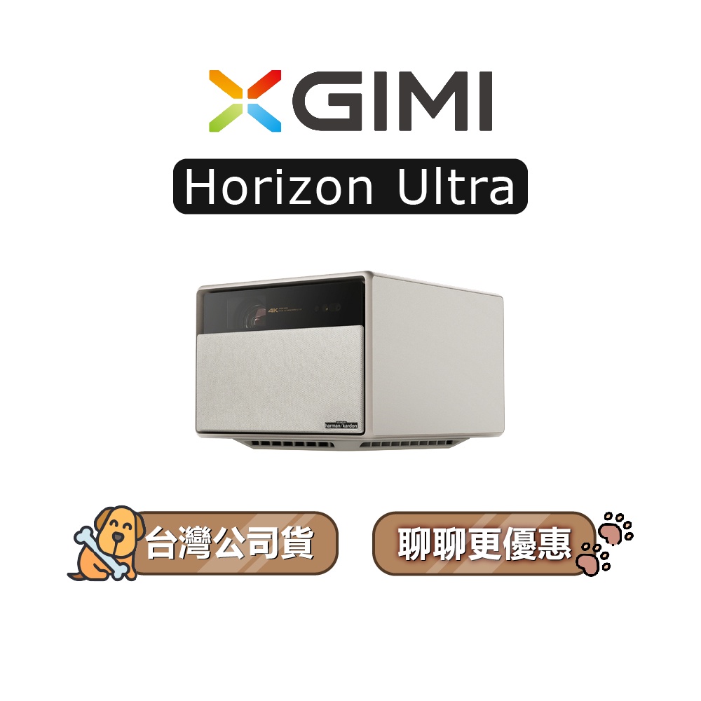 【可議】 XGIMI 極米 Horizon Ultra 雙光源 4K 智慧投影機 智能投影機 XGIMI投影機 輕劇院