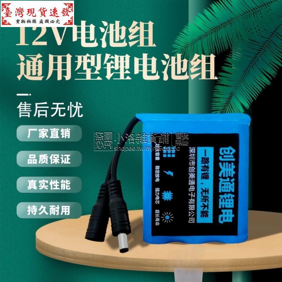 【免運】特普電器廠家直銷12伏鋰電池組650擴音LE唱戲機拉桿音響12V可充電電池