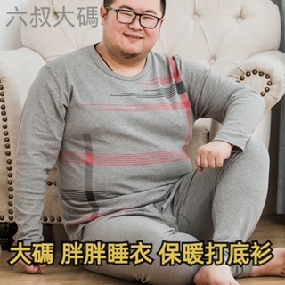 4XL-7XL 可穿至150公斤 大尺碼睡衣 大尺寸保暖衣 大尺碼打底衫 純棉睡衣 男士加肥加大純棉秋衣衛生褲套裝大尺