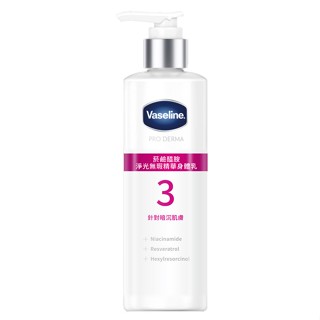 Vaseline 凡士林 菸鹼醯胺淨光無瑕精華身體乳250ML【任2件5折】