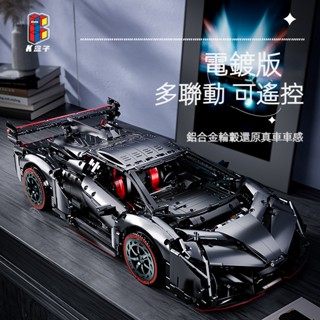 Lamborghini Veneno 藍寶堅尼 合金版毒藥積木跑車賽車玩具 拼裝模型跑車 積木玩具 男孩禮物 台灣現貨