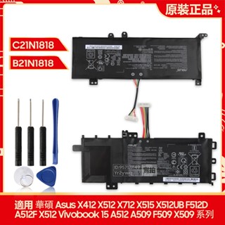 華碩X412 X512 X712 X515 X512UB F512D A512F X512 原廠筆電電池C21N1818