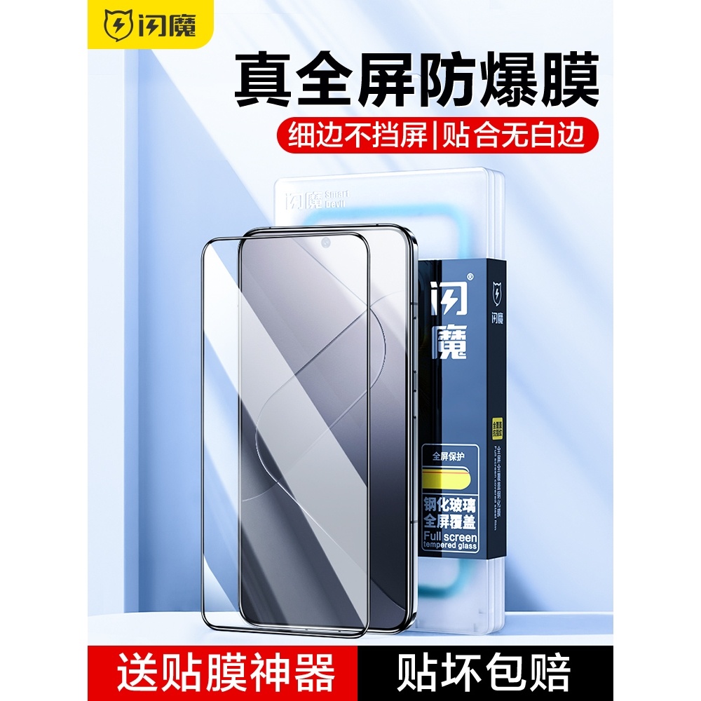 閃魔小米14鋼化膜滿版小米14手機膜小米13保護紅米k60至尊k50Pro全覆蓋xiaomi 14+高清抗藍光十四新款貼