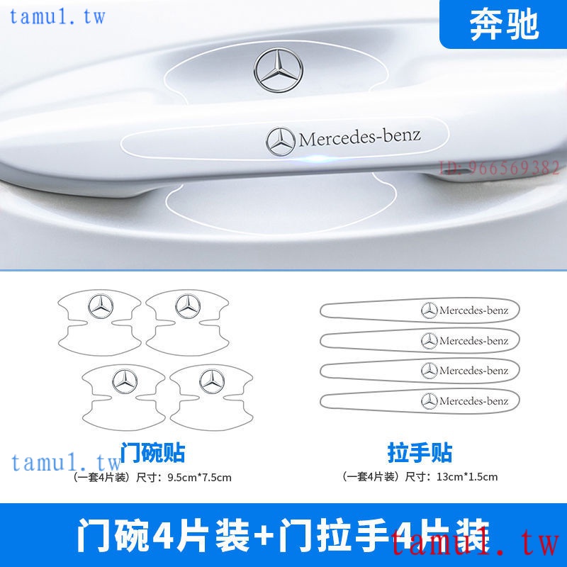 新品促銷價 benz賓士W205 C300 w204 W211 W213 amg glc300門碗把手貼隱形門腕車貼紙改