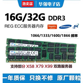 【超值現貨】三星 4G 8G 16G 32G 1333 1600 1866 ECC REG DDR3 伺服器內存條