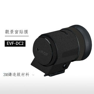 現貨實拍 美本堂 適用於佳能EVF-DC2保護貼膜Canon取景器貼紙磨砂 配件 3M 相機貼紙