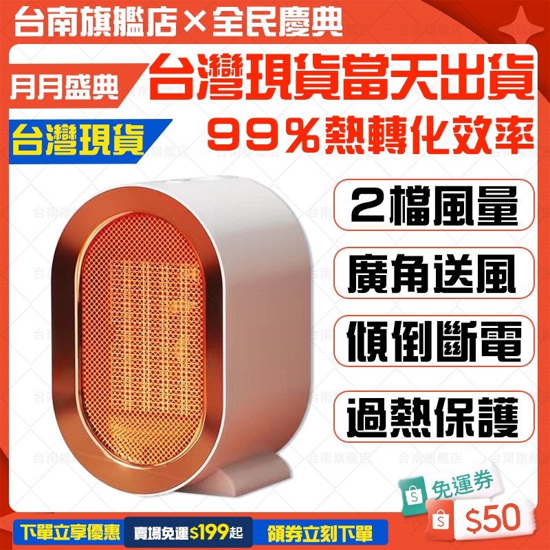 🔥台灣現貨 保固一年🔥110V暖風機 陶瓷暖風機 電暖風機 對流式電暖器 桌面暖風機 變頻電暖器 恆溫電暖器