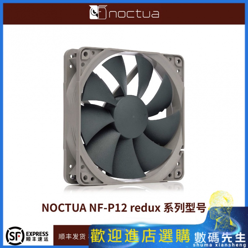 『熱賣現貨』✨✨Noctua NF-P12 redux系列 1225 酷貓頭鷹機箱靜音9225散熱風扇