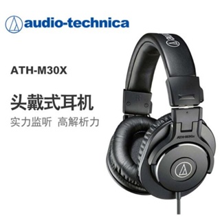 鐵三角ATH-M30X 錄音監聽電腦音樂頭戴式專業混音監聽耳機