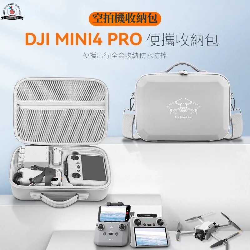 大疆 DJI Mini 4 Pro 收納箱  (可手提附背帶)防潑水 抗壓 空拍機防護盒 空拍機外出包 空拍機外出盒