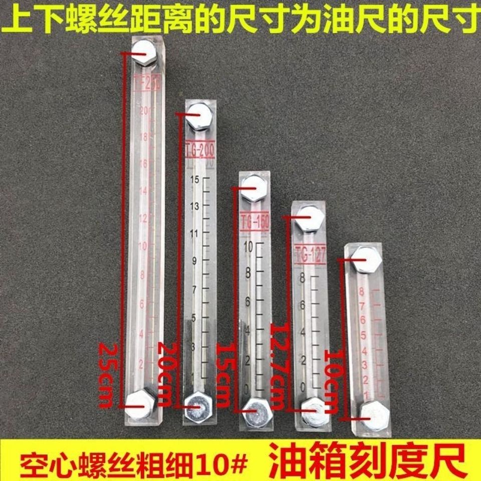 1.10 低價 剷車油箱尺明宇魯工萊工山東裝載機液壓油柴油箱標尺油箱刻度