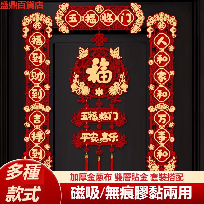 台灣熱銷# 龍年對聯 2024新年春聯 龍年磁吸對聯 套裝 春節過年裝飾門貼 福字立體貼 新年家用佈置 年貨 裝飾