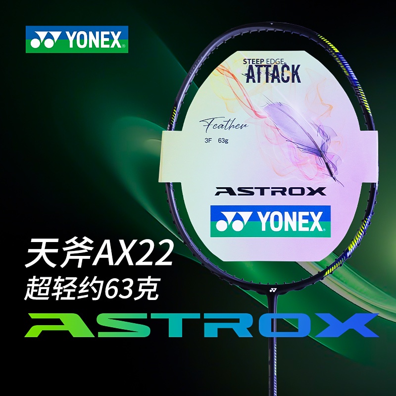 【現貨 需宅配】羽球拍 YONEX尤尼克斯羽毛球拍單拍天斧22全碳素天斧超輕進攻型AX22F