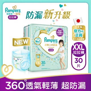 pampers幫寶適一級幫拉拉褲xxl 30片 （日本原裝進口）x3件組