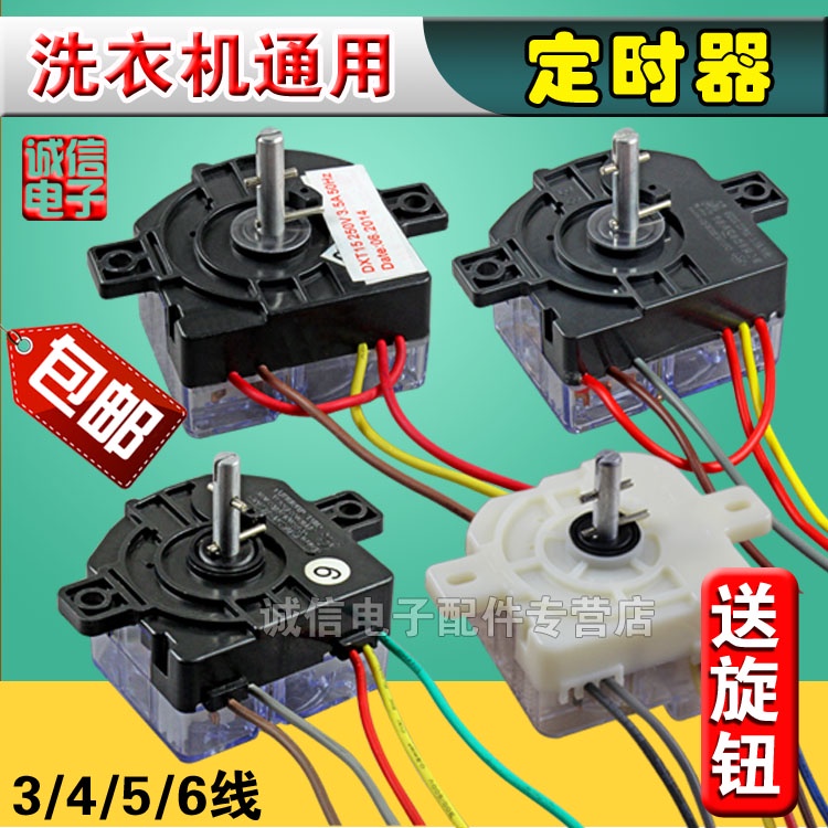 1.18  通用型半自動雙缸洗衣機2 3 4 5 6線洗衣機洗滌脫水定時器開關