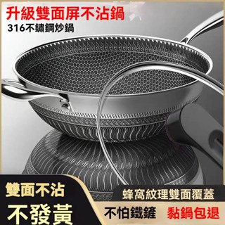🎆新品熱銷🎆炒鍋 平底鍋 316 不鏽鋼鍋 不粘鍋 炒菜鍋 無塗層炒鍋 不鏽鋼炒鍋 不鏽鋼鍋具 鍋具 不鏽鋼炒菜鍋 電磁