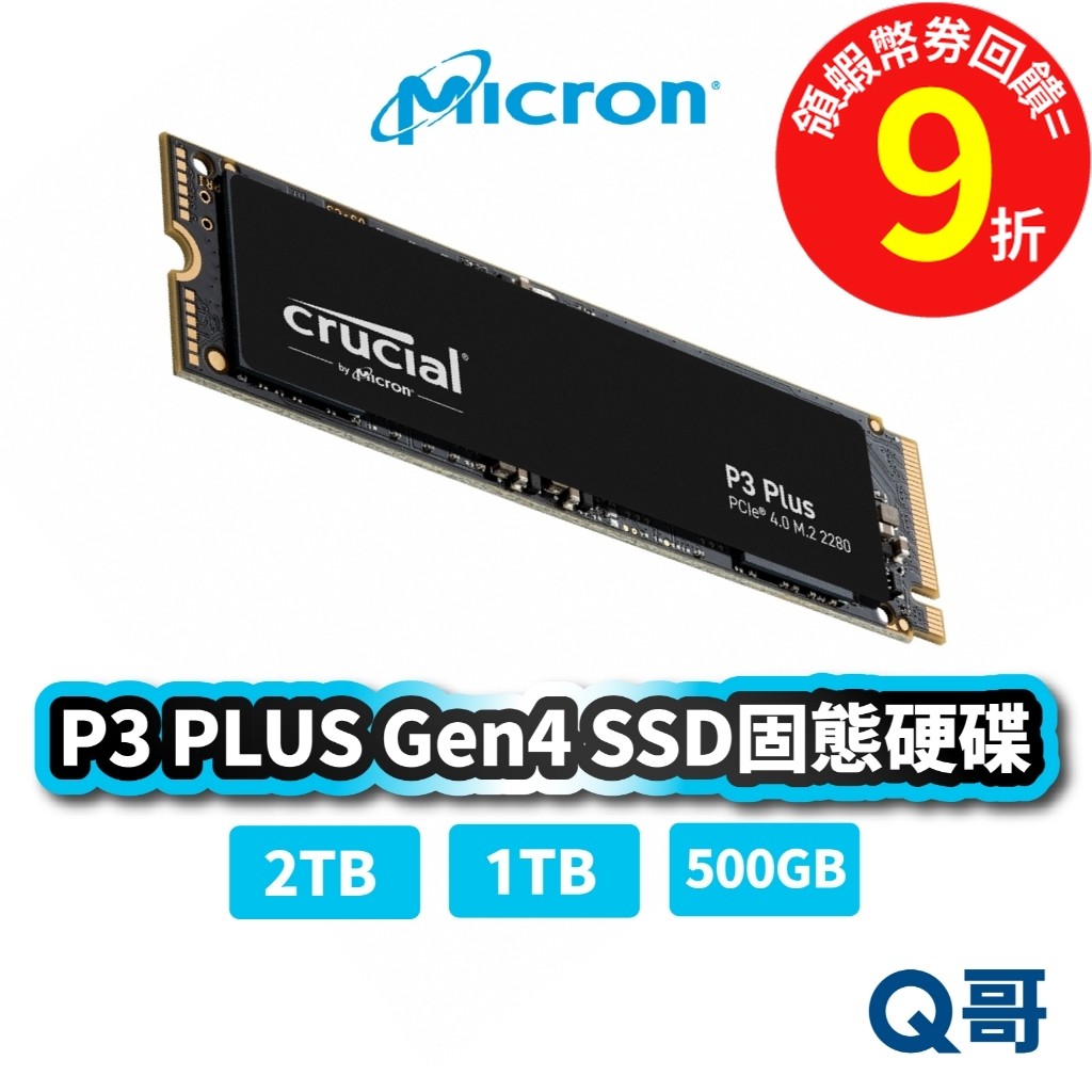 Micron 美光 P3 Plus 2TB 1TB 500G 固態硬碟 Gen 4 SSD M.2 MCSSD001