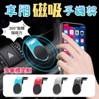 磁吸手機架 車用手機架 汽車手機支架 導航手機架 磁吸車架 強力磁鐵 手機支架 汽車配件 bmw賓士凌志福斯toyota