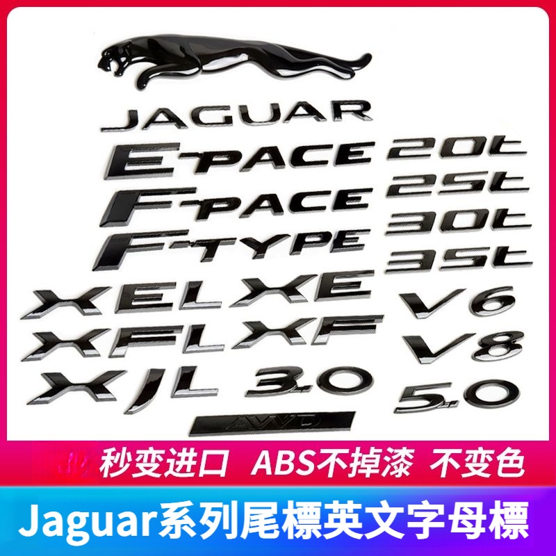 Jaguar 捷豹 車標 貼標 改裝 XFL F-PACE XEL XE XF Ftype 改裝 立標 字母標 XJL