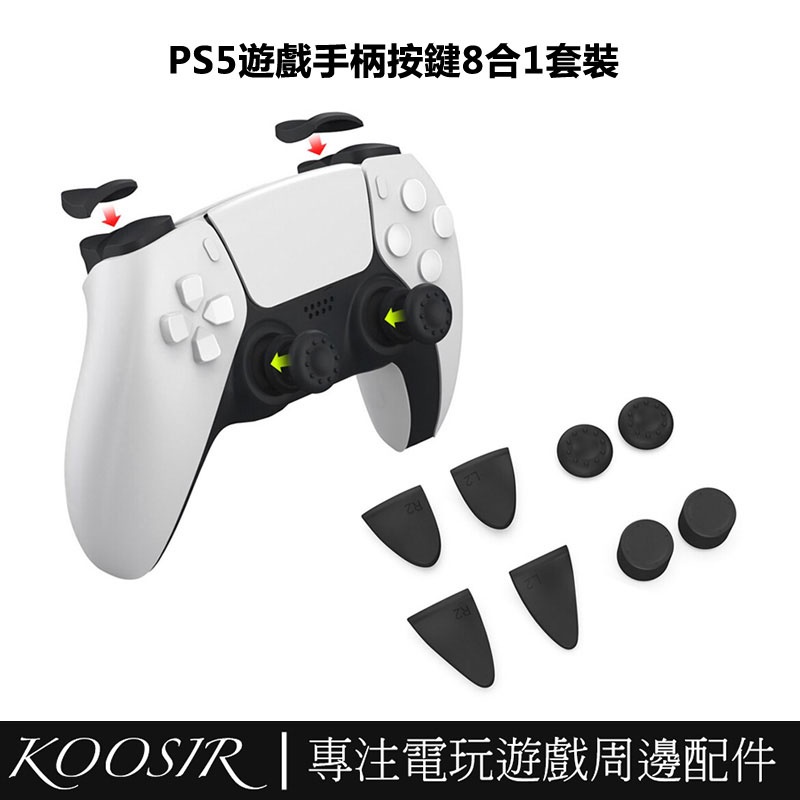 適用於PS5主機遊戲手柄扳機按鍵防滑搖桿帽 PS5 L2R2加長按鍵+保護帽8合1套裝 PS5周邊配件
