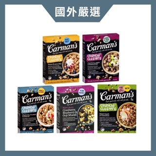 [澳洲 Carman’s]穀類麥片450g 蜂蜜烤堅果燕麥/ 藍莓烤杏仁/綜合莓果/蔓越莓蘋果/甜蜜蘋果